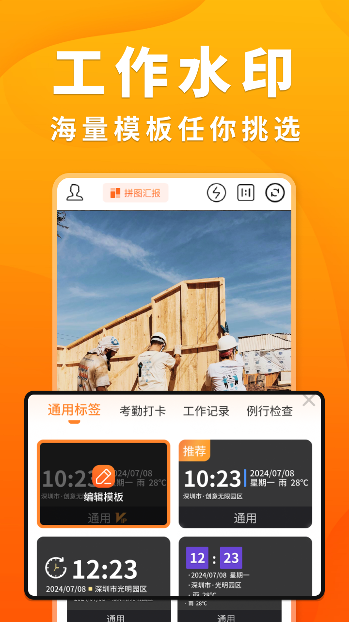 随拍水印时间相机 截图 2
