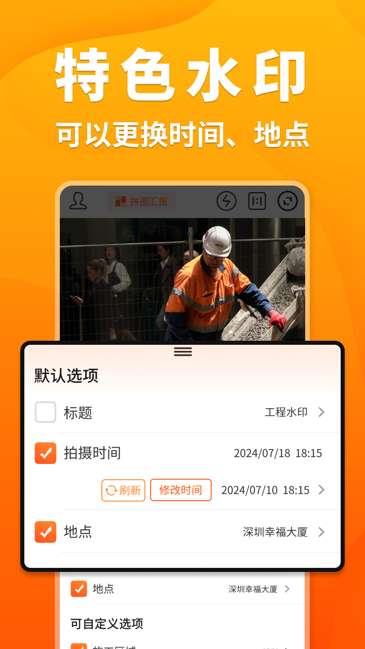随拍水印时间相机 截图 3
