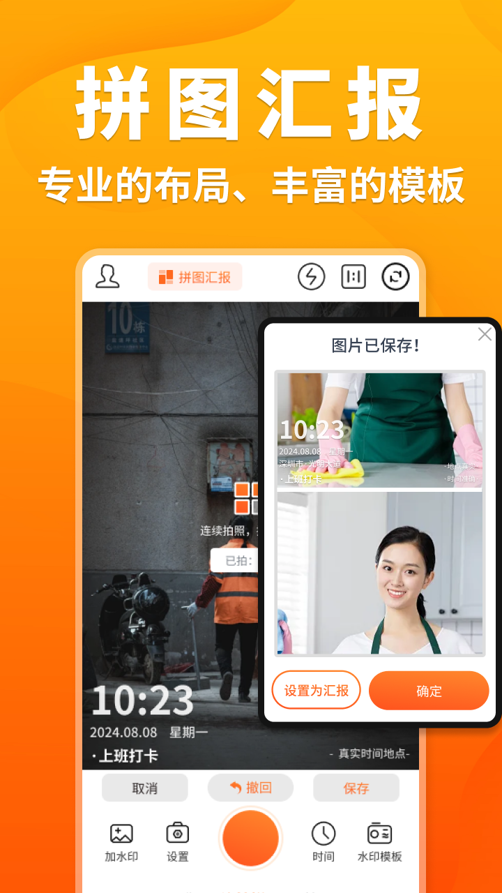 随拍水印时间相机 截图 4