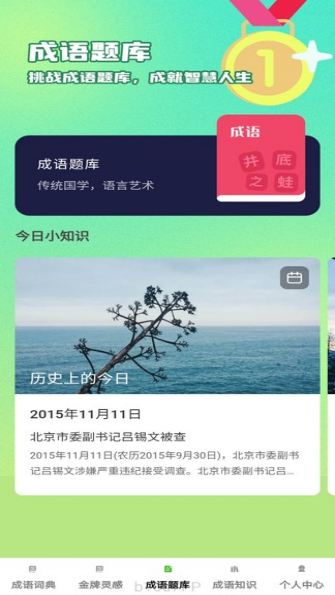 金牌成语 截图 3