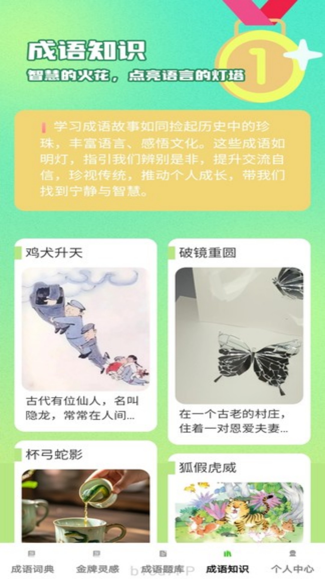 金牌成语 截图 4