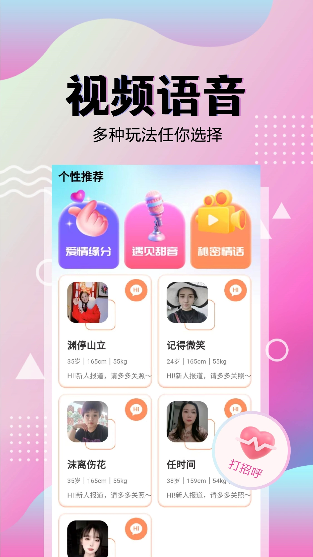 爽恋 截图 1
