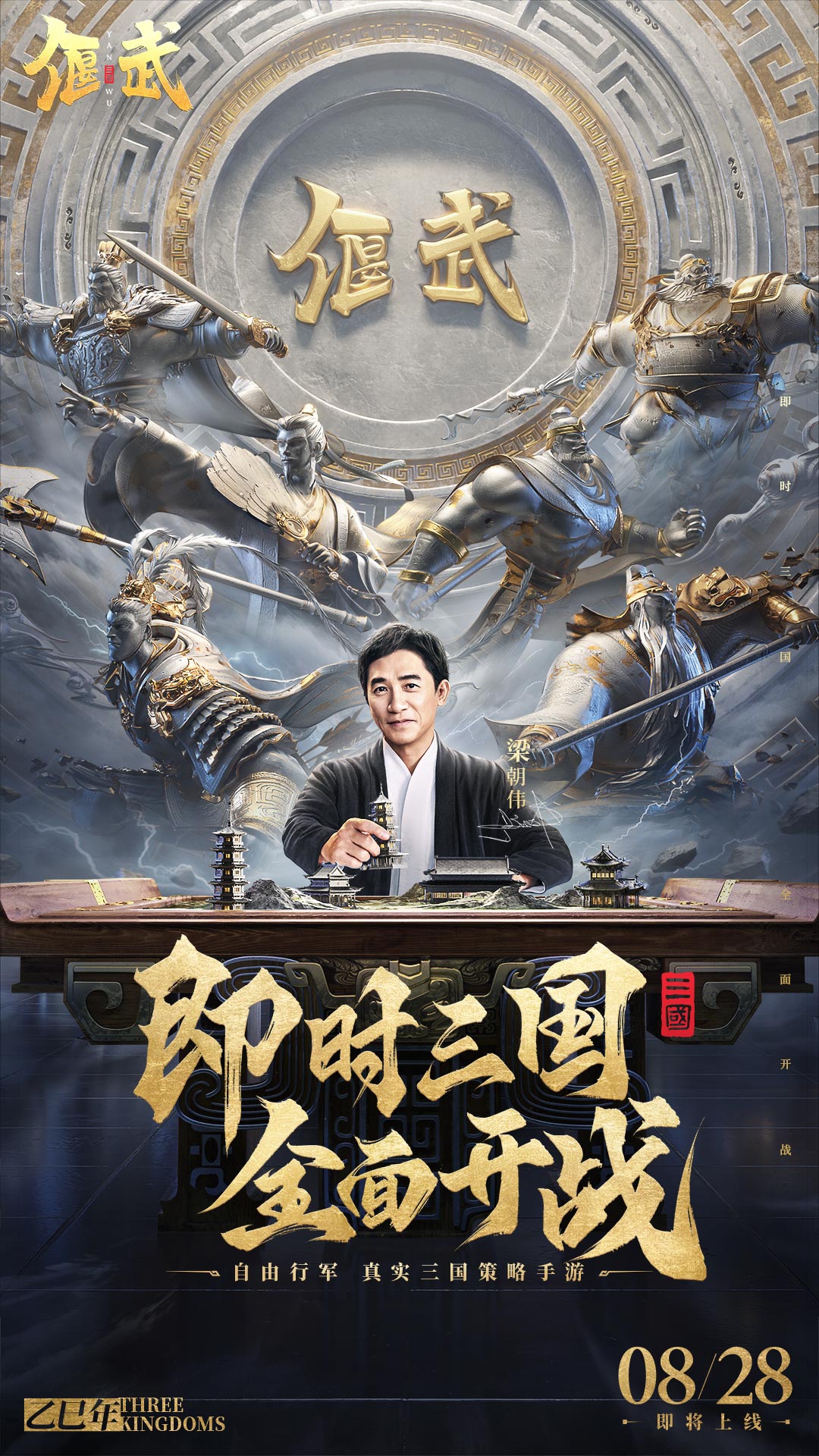 偃武 截图 1