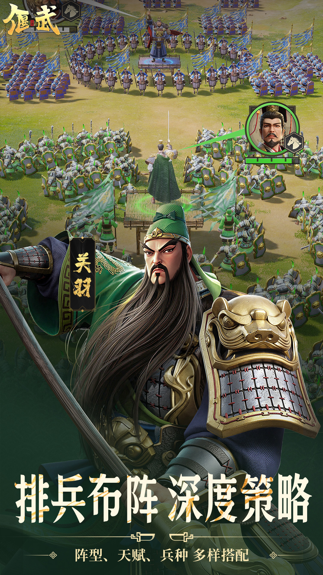 偃武 截图 3