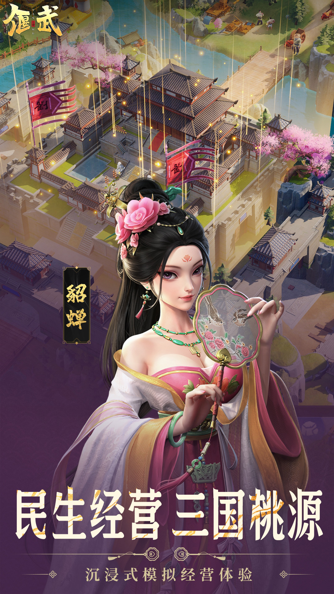 偃武 截图 5