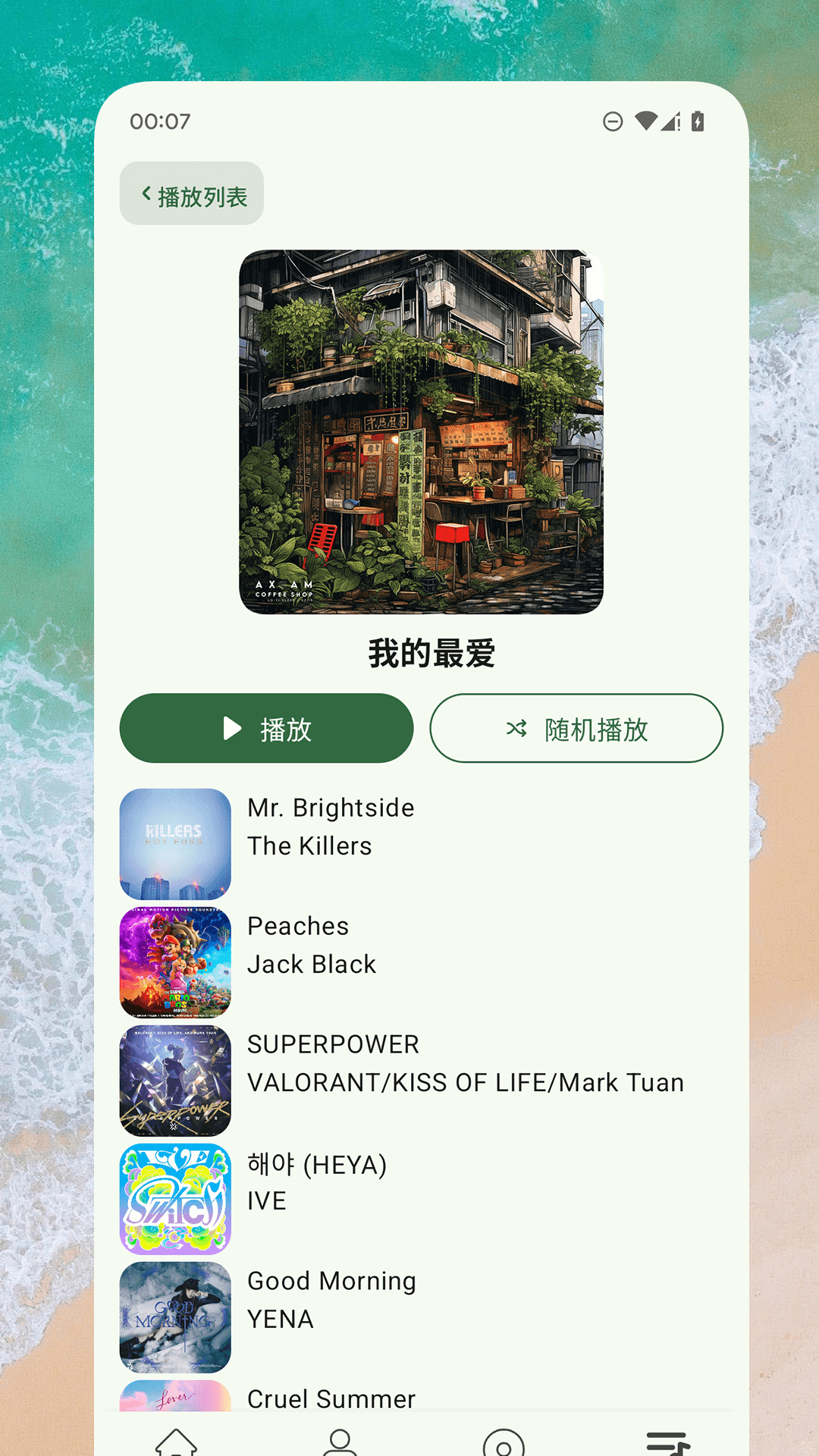 So音乐播放器 截图 3