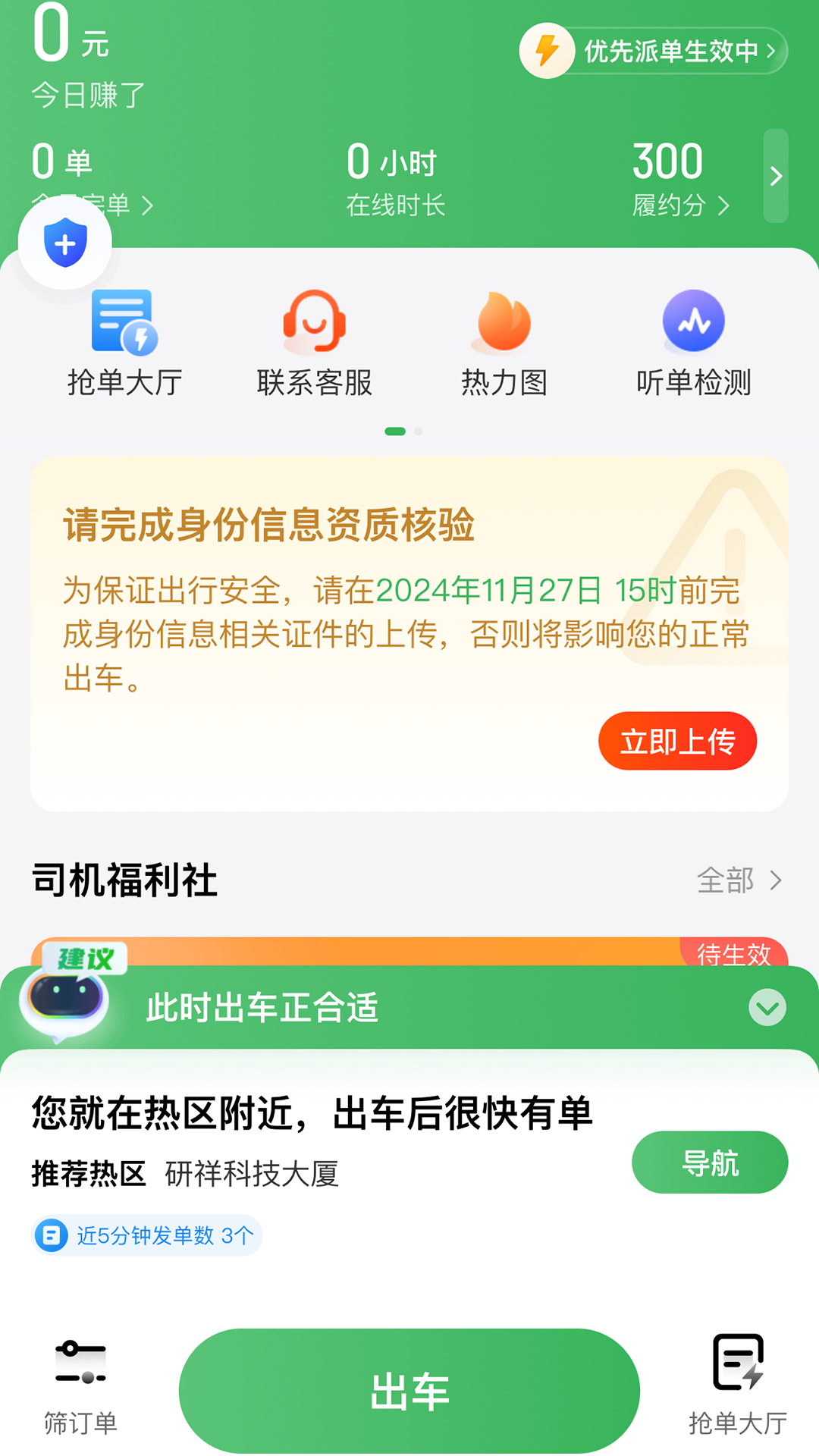 木丁司机 截图 1