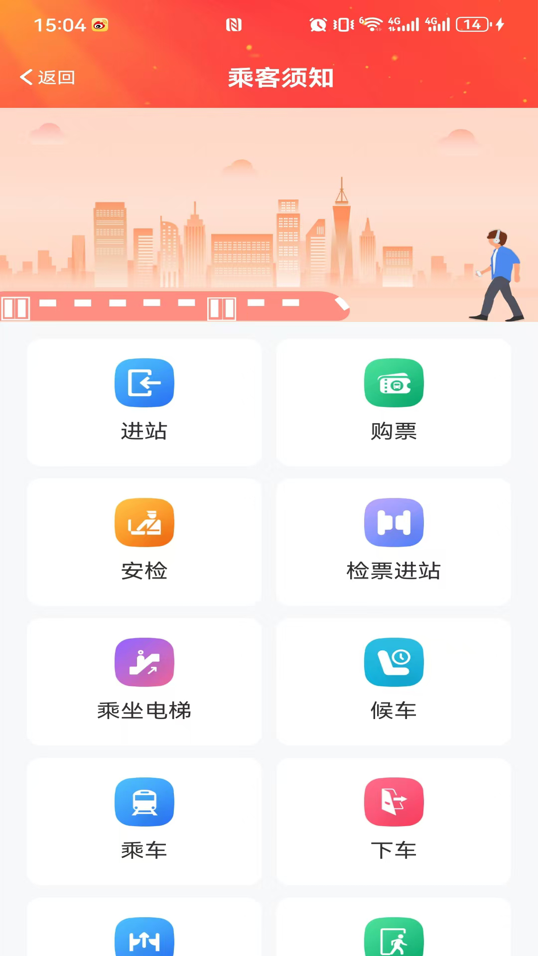 好通行 截图 1