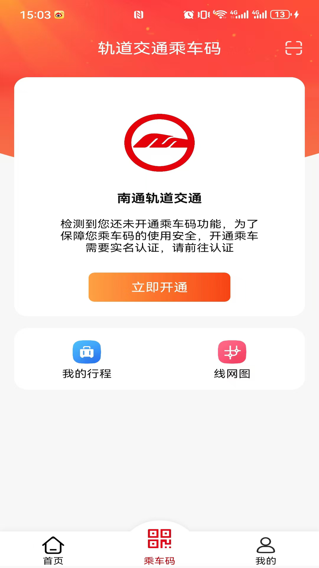 好通行 截图 2