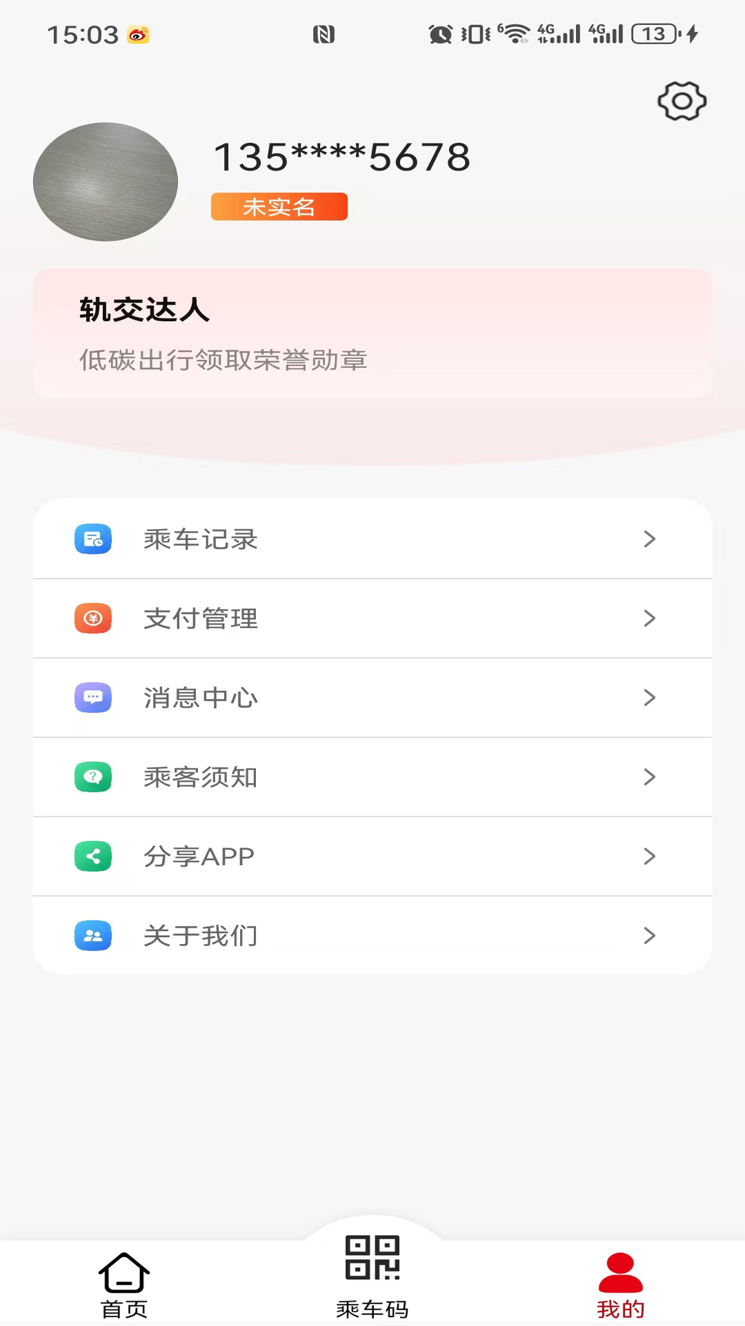 好通行 截图 3