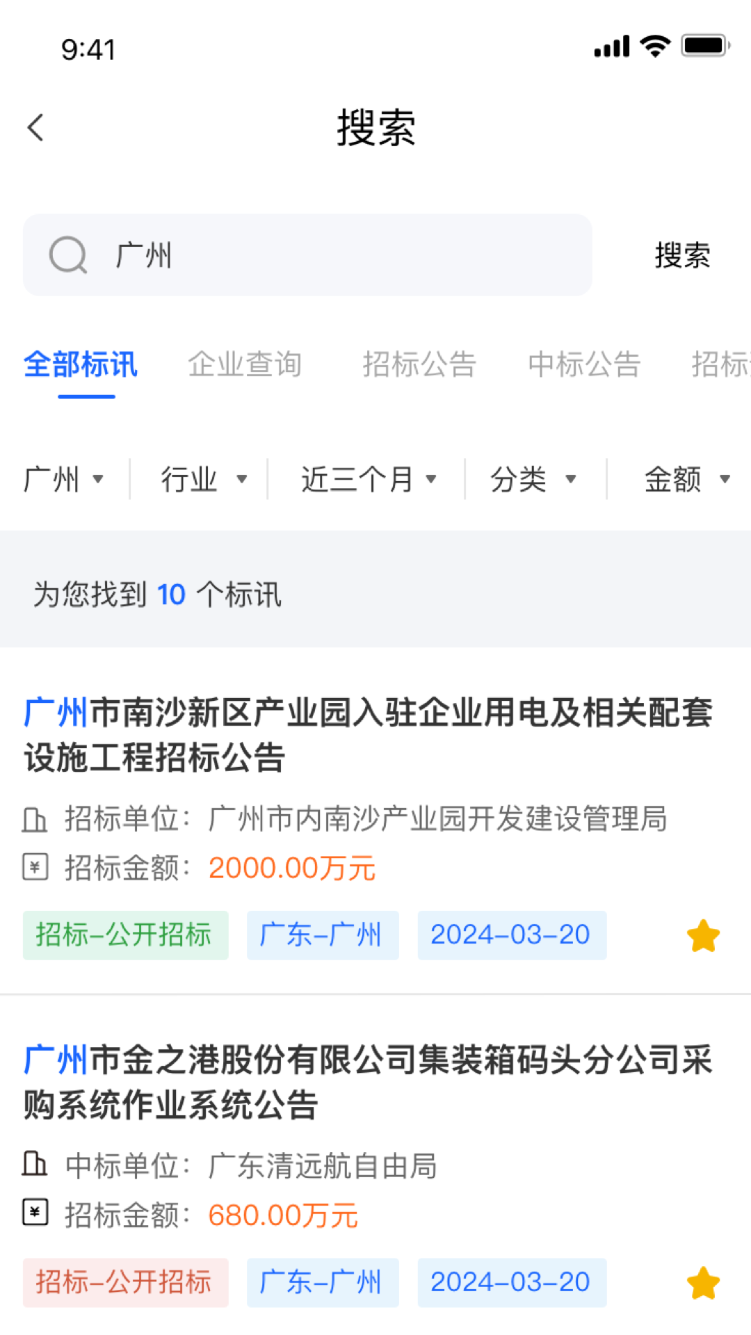 中曜招标 截图 3