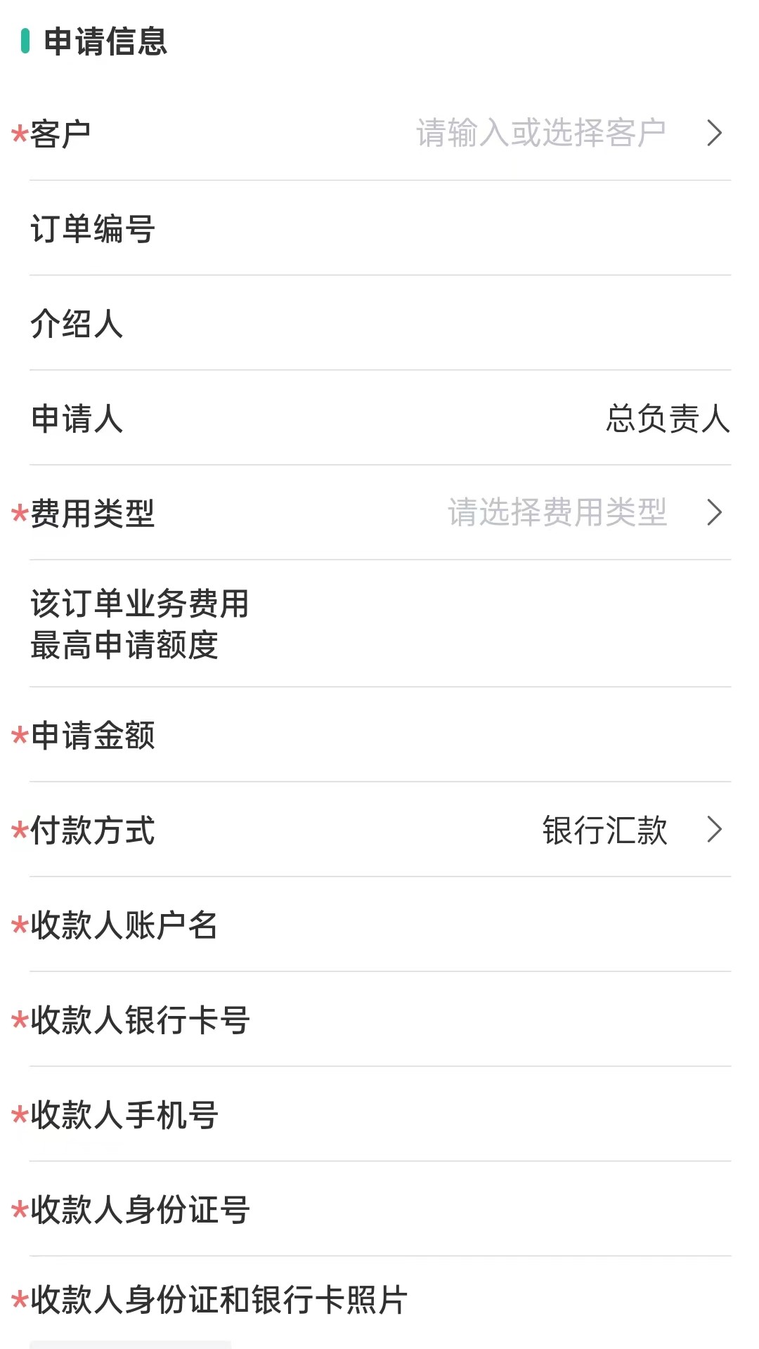 田香CRM 截图 3
