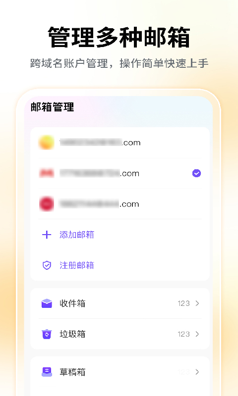 邮箱邮件助手 截图 1