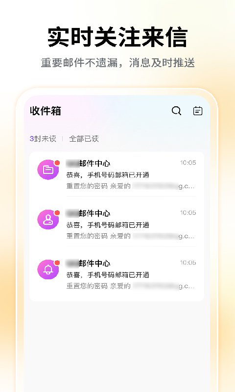 邮箱邮件助手 截图 2