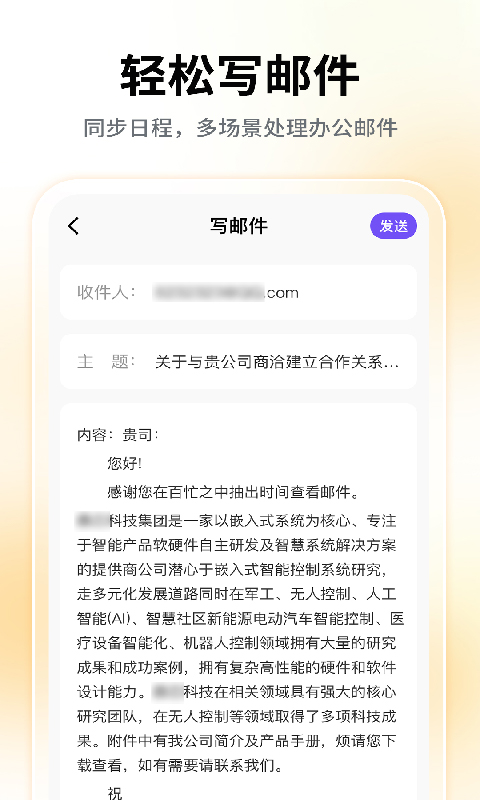邮箱邮件助手 截图 3