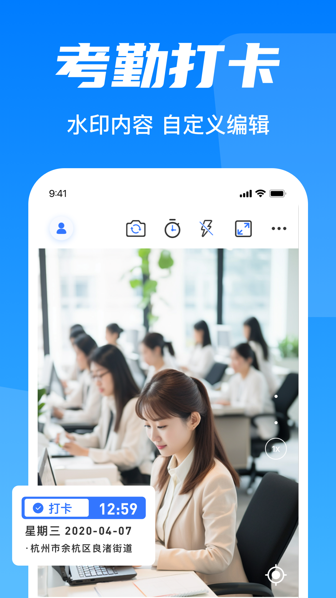 水印相机打卡器 截图 1