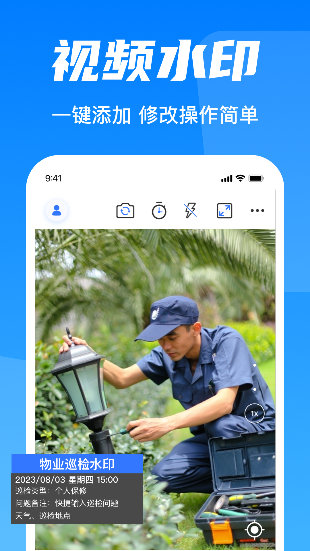 水印相机打卡器 截图 2