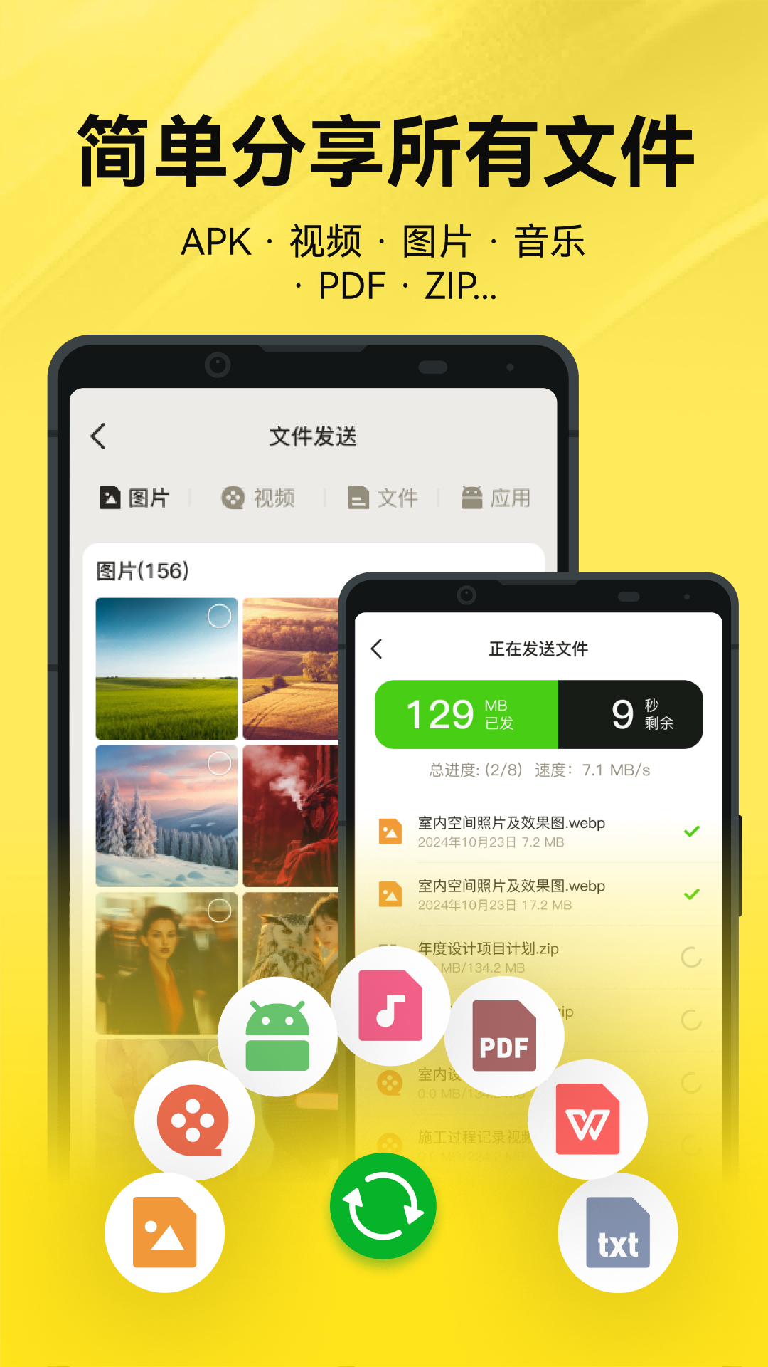 文件传输王 截图 1