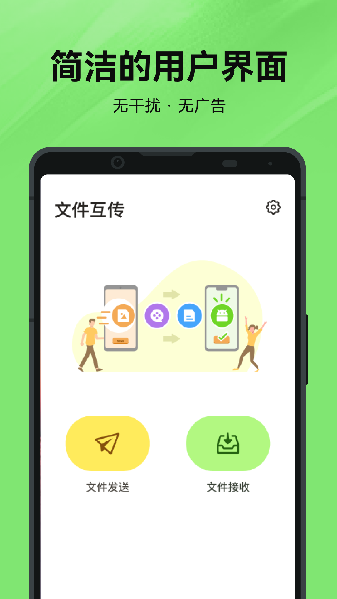 文件传输王 截图 2