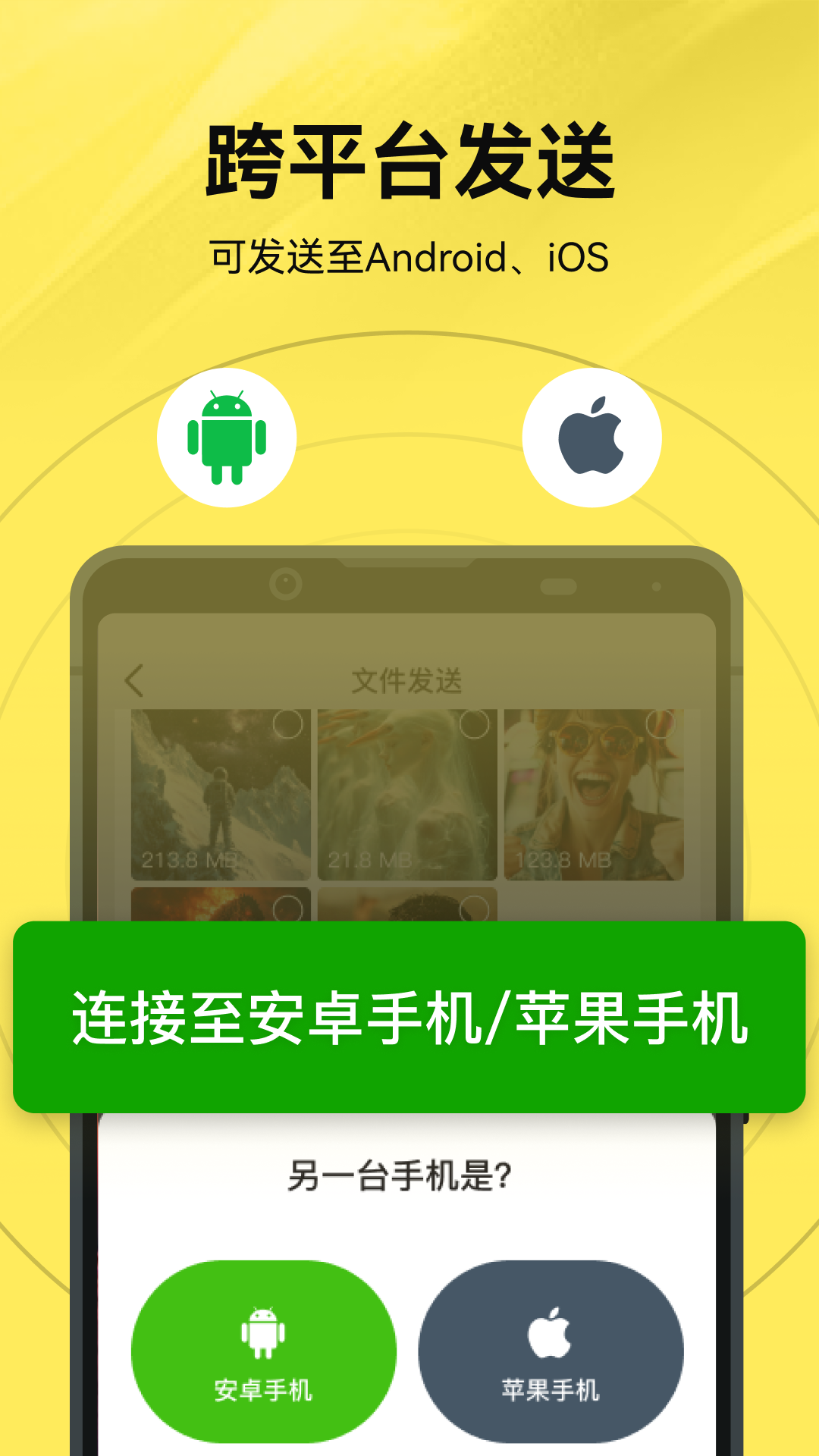 文件传输王 截图 3