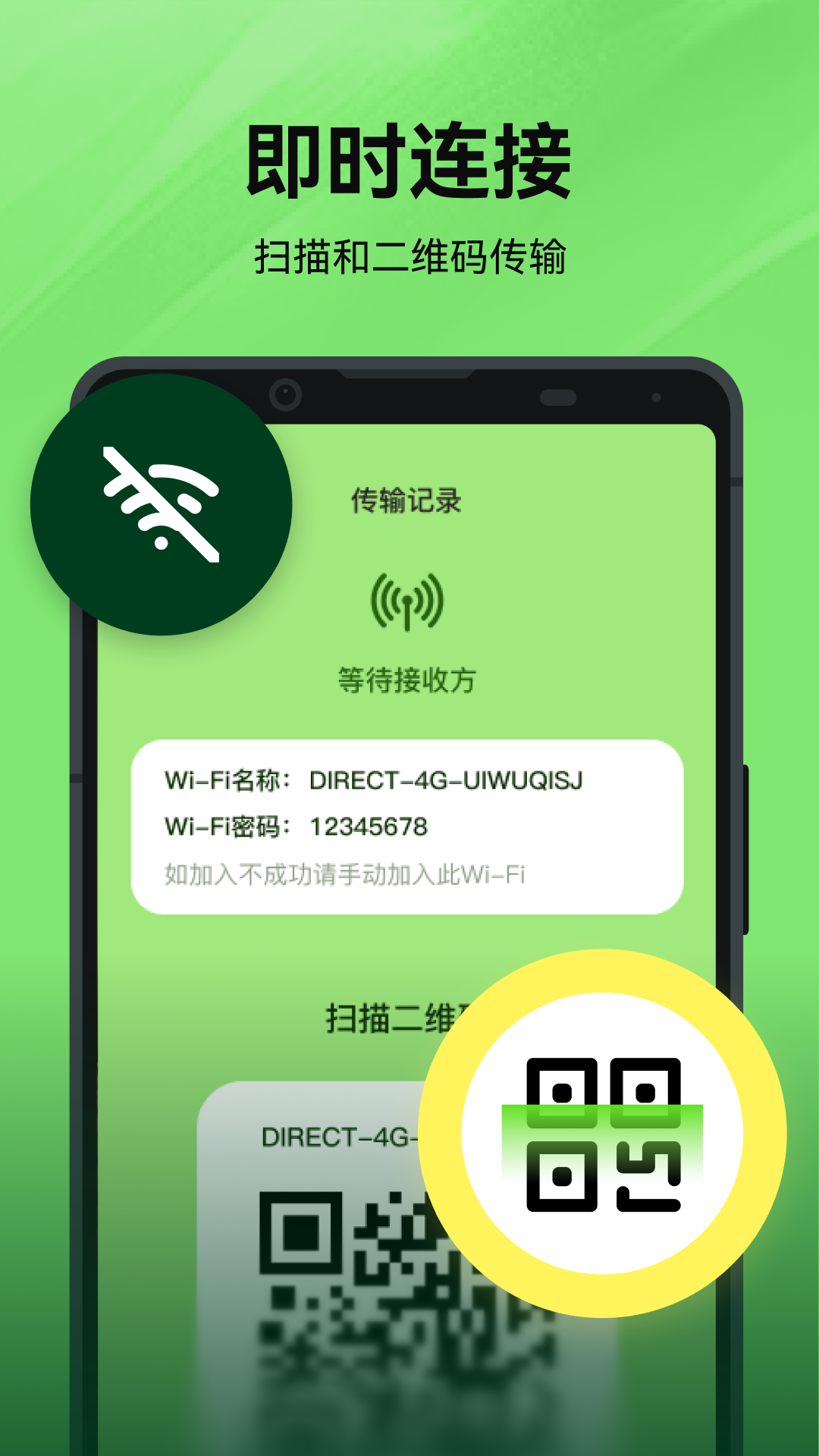 文件传输王 截图 4