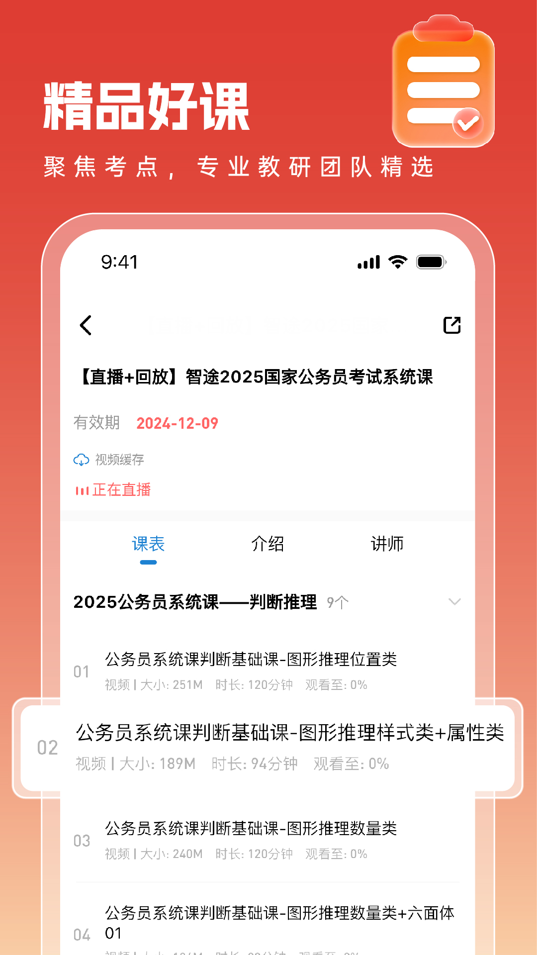 智途在线 截图 1