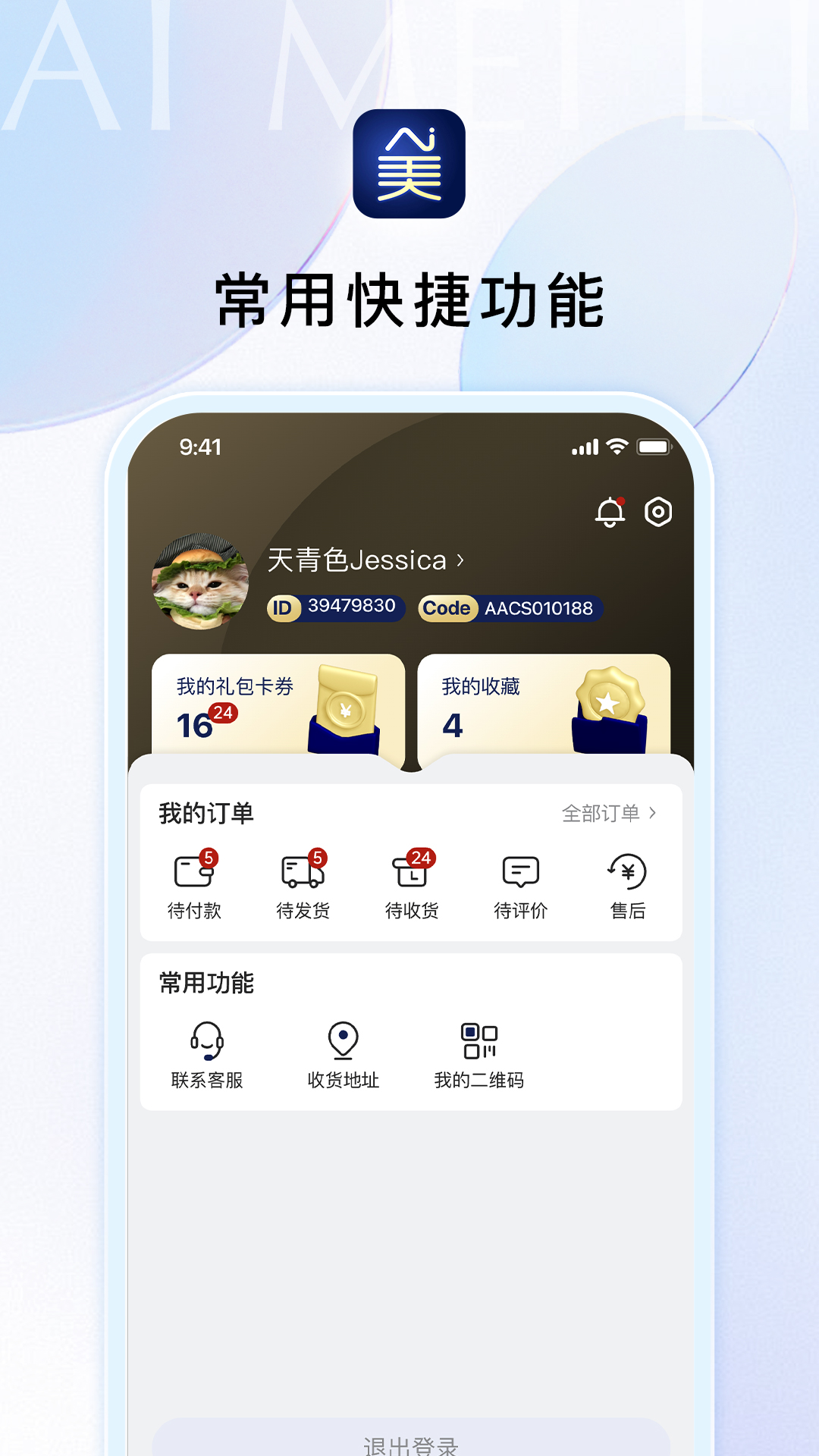 Ai美丽优选 截图 2