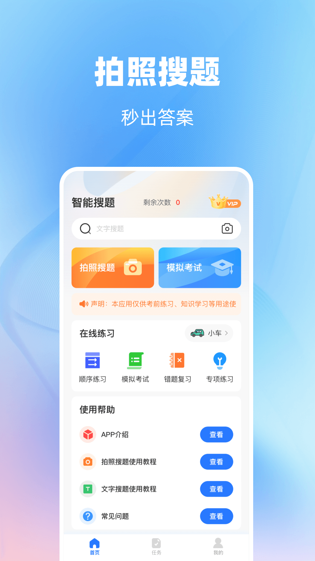 学法减分自习室 截图 1