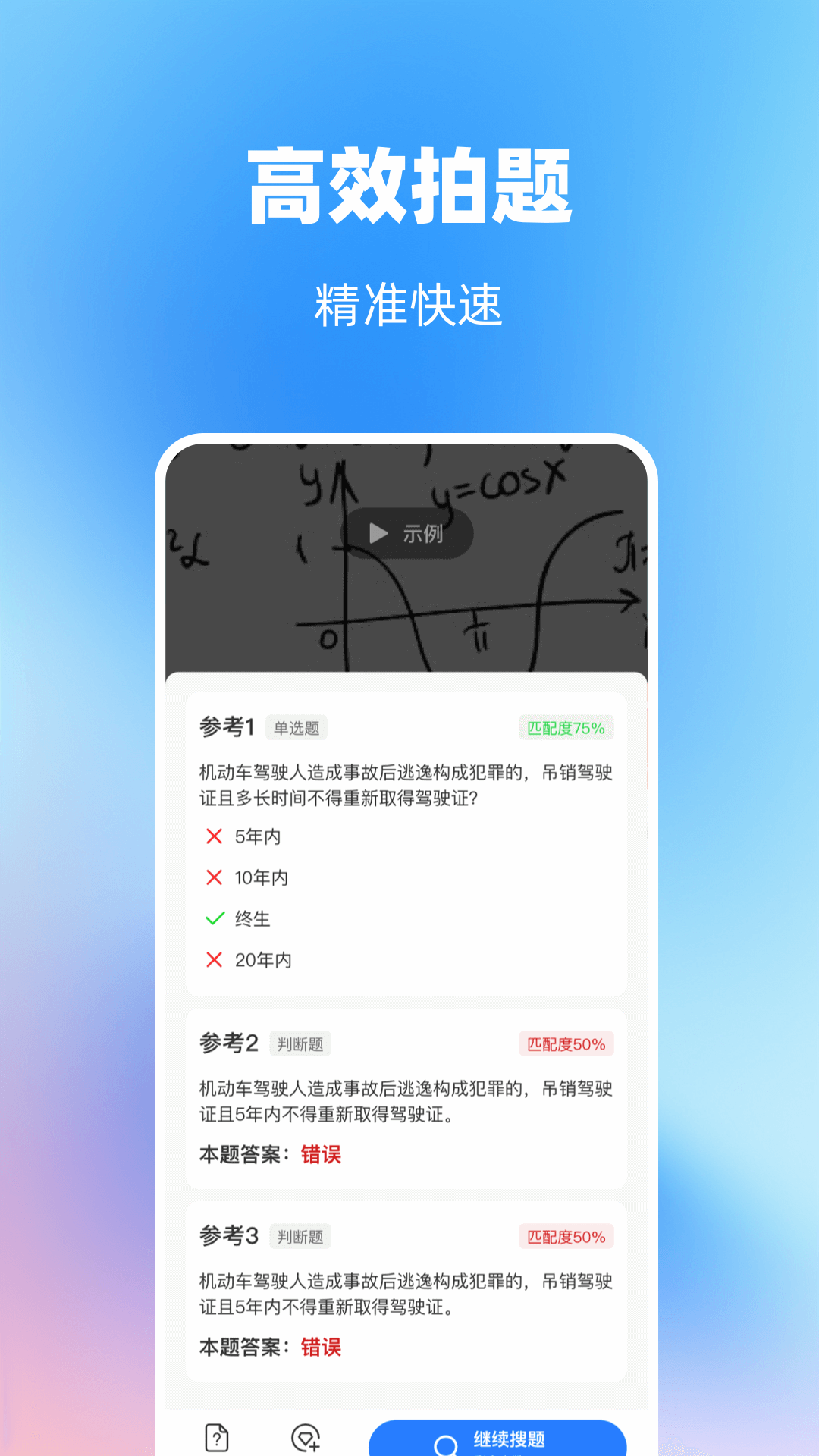 学法减分自习室 截图 4