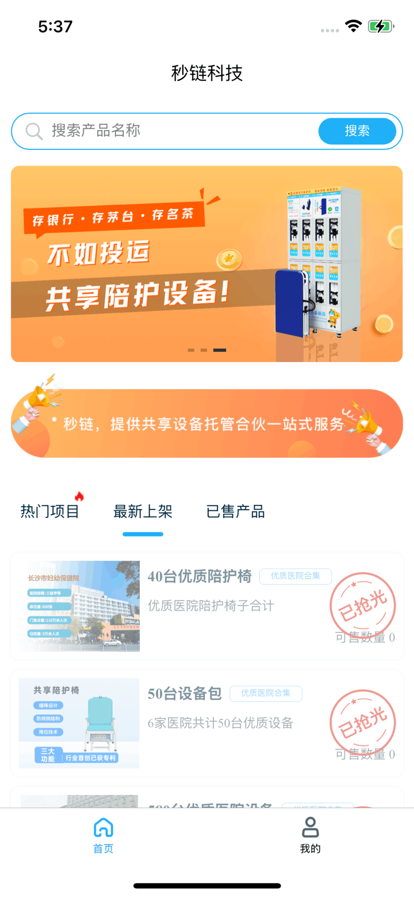 秒链 截图 1