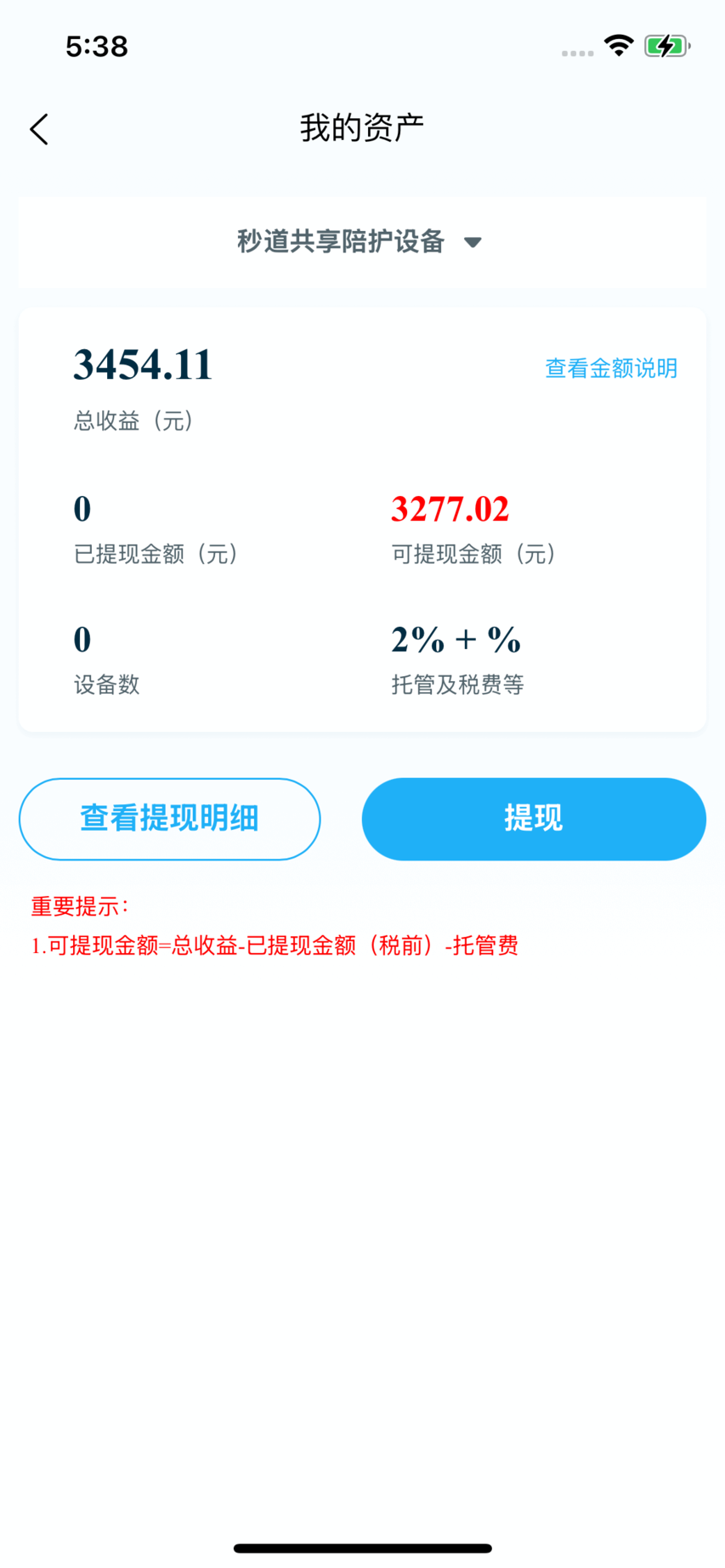 秒链 截图 4