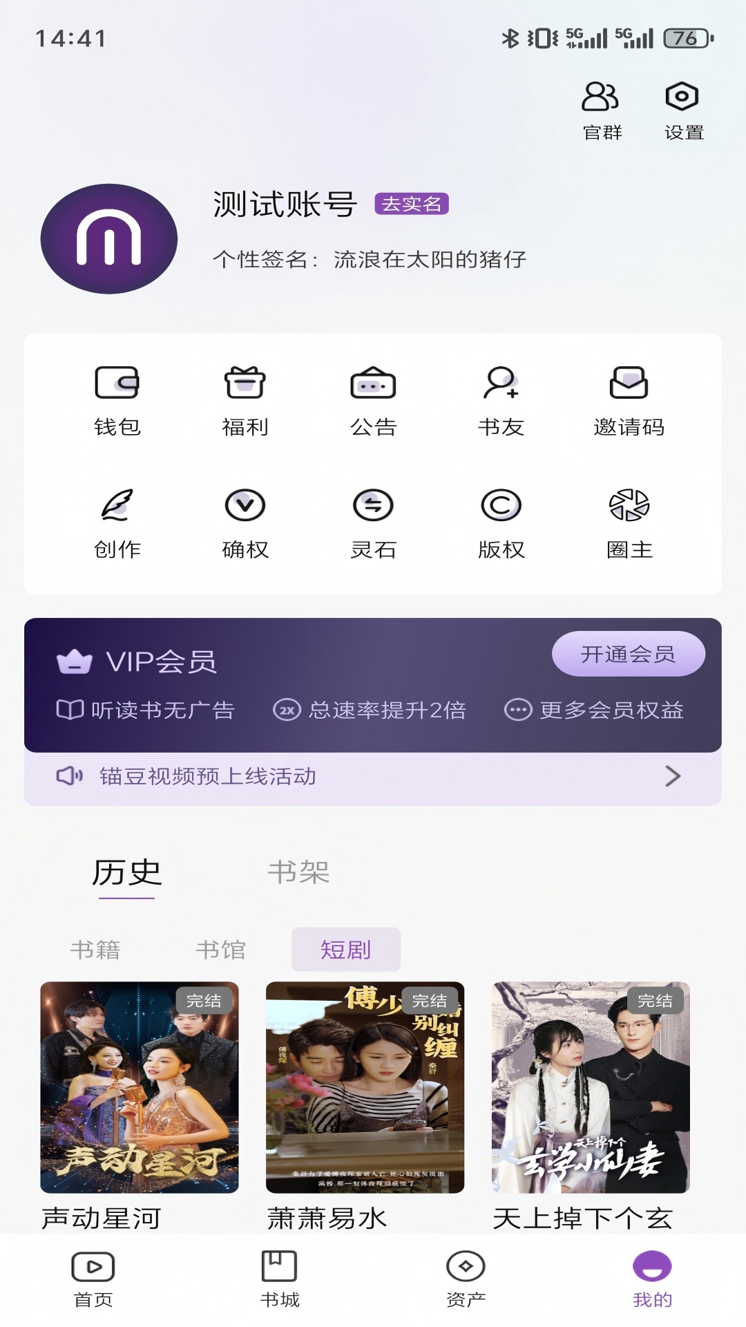 锚豆 截图 4