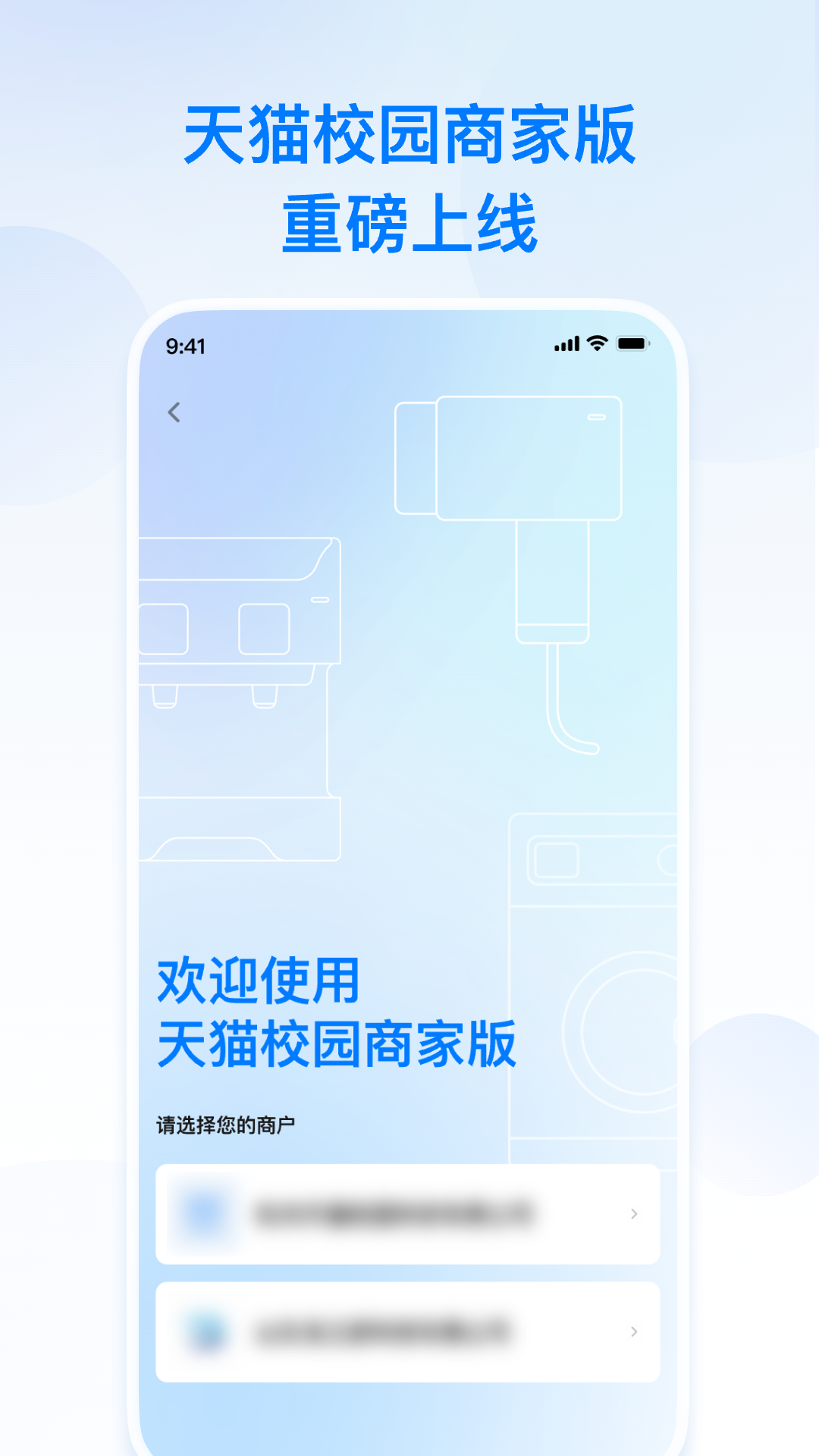 天猫校园商家版 截图 1