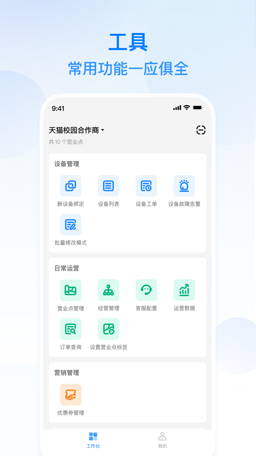 天猫校园商家版 截图 2