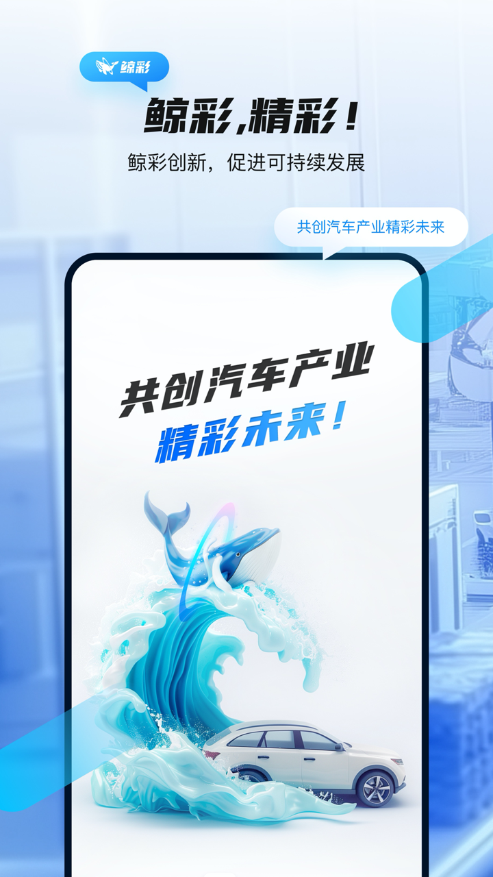 鲸彩商家 截图 1