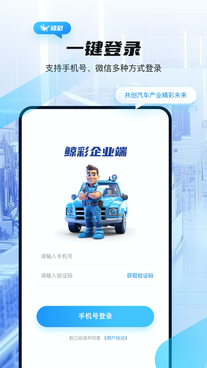 鲸彩商家 截图 2