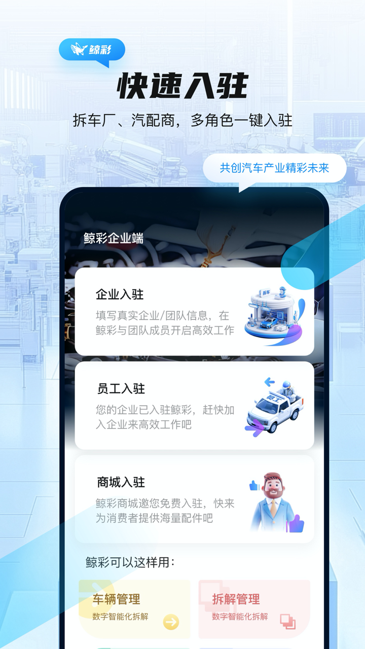 鲸彩商家 截图 3