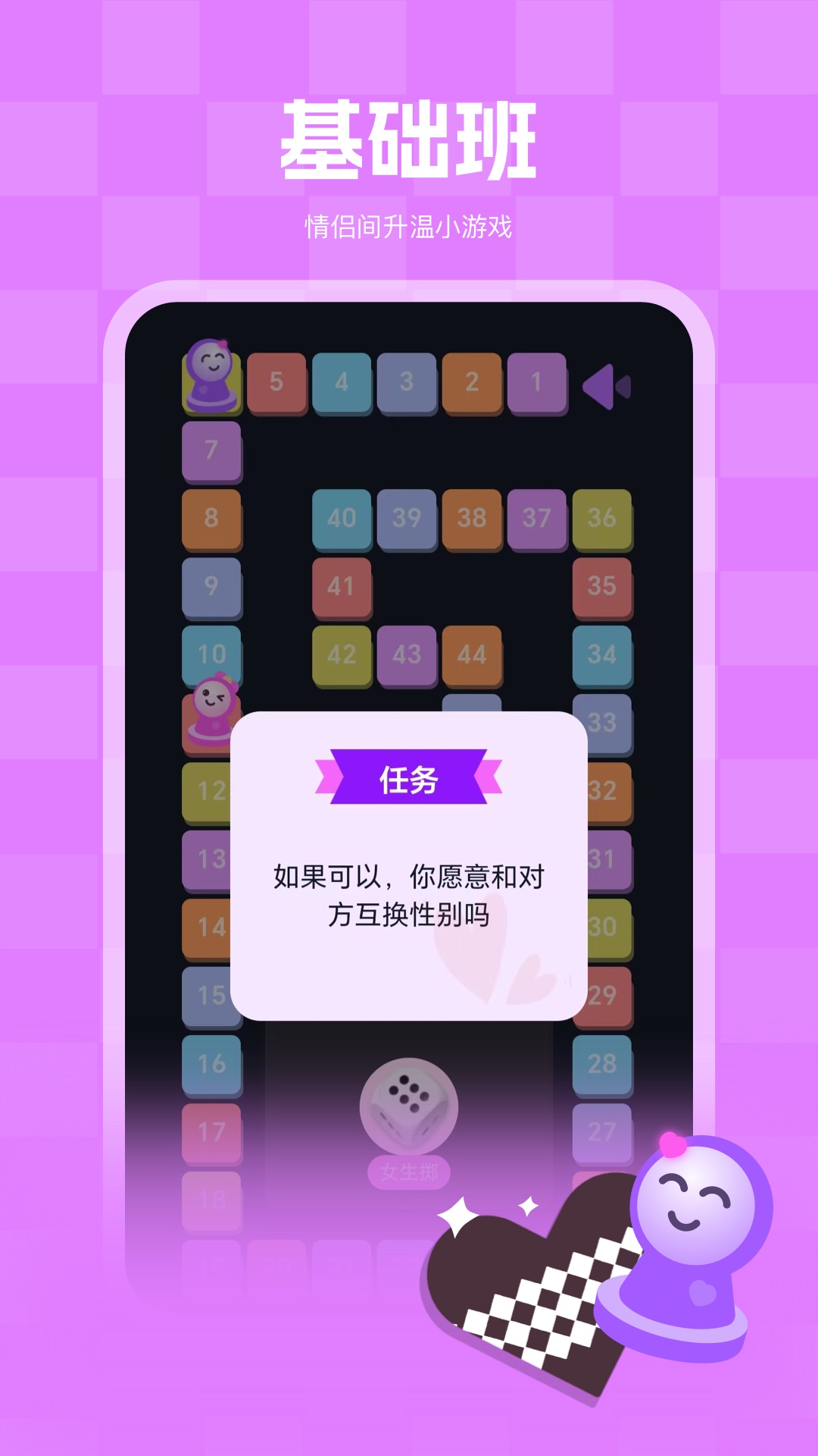 嗨皮情侣 截图 3