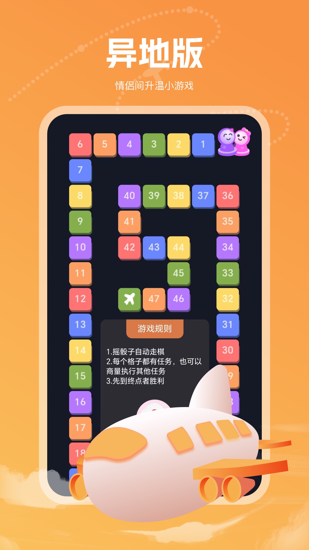 嗨皮情侣 截图 5
