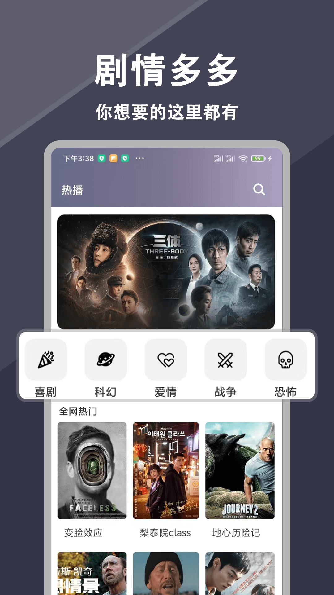 免费电视剧大全 截图 3