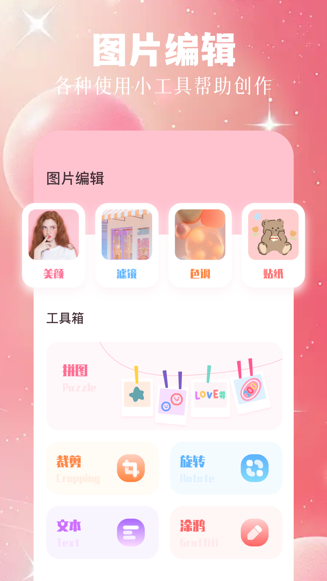 图片ps软件 截图 3