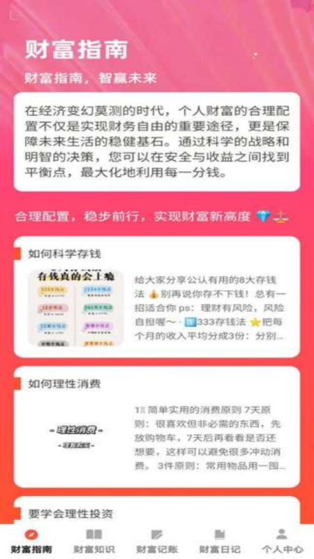 财富盈门 截图 1