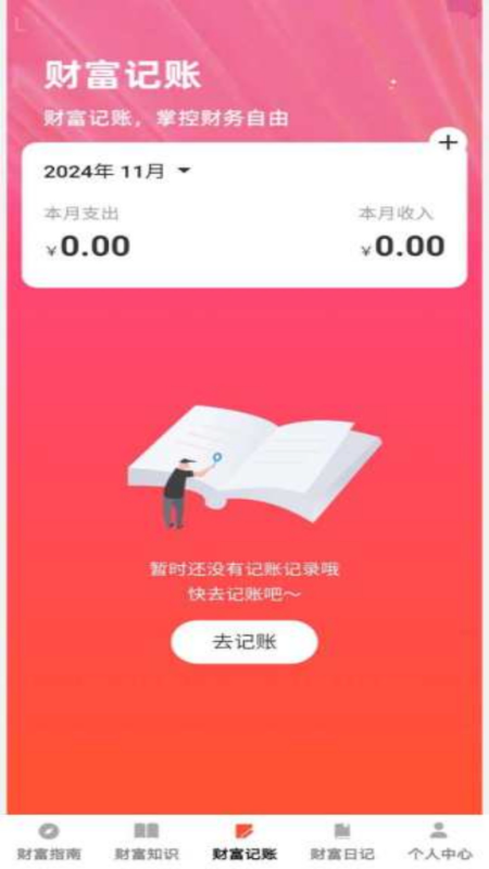 财富盈门 截图 3