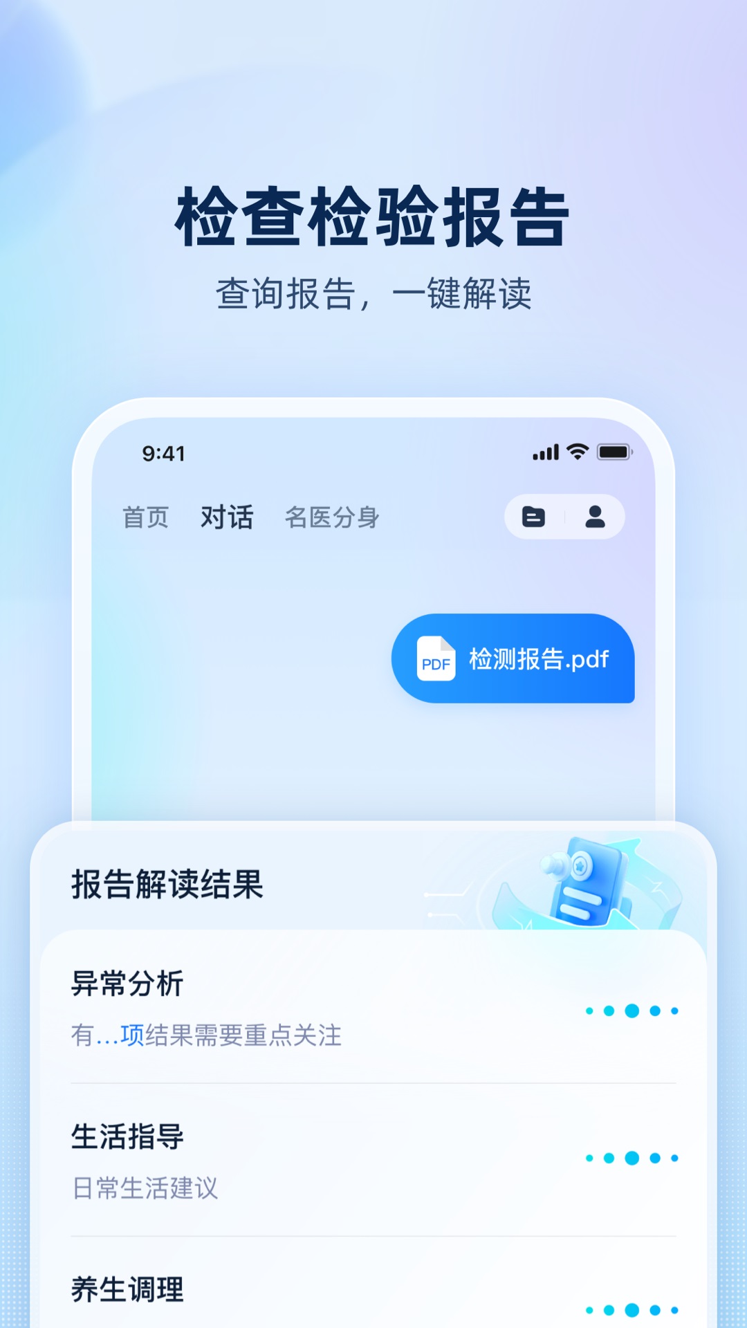 安诊儿 截图 1
