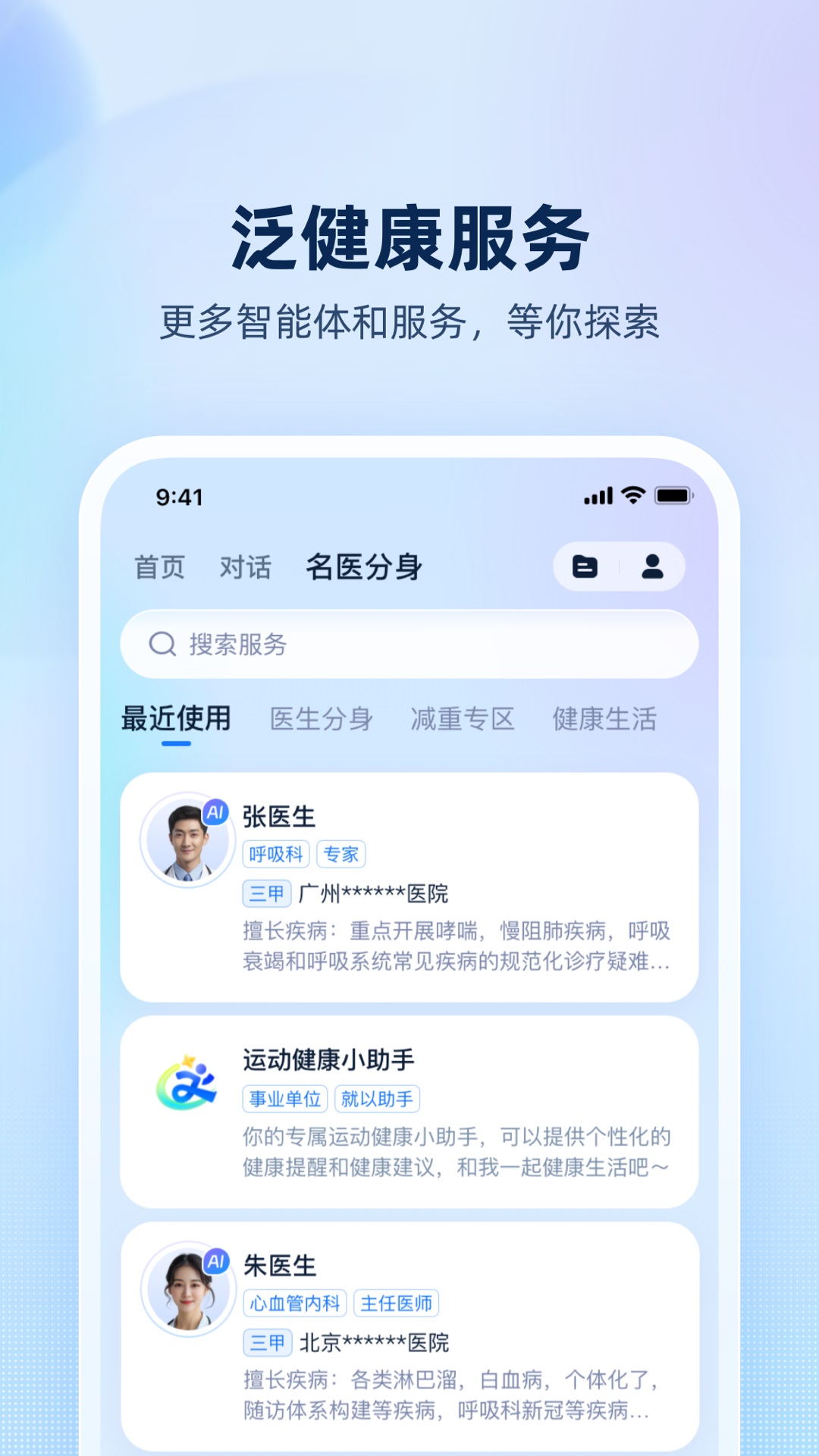 安诊儿 截图 3