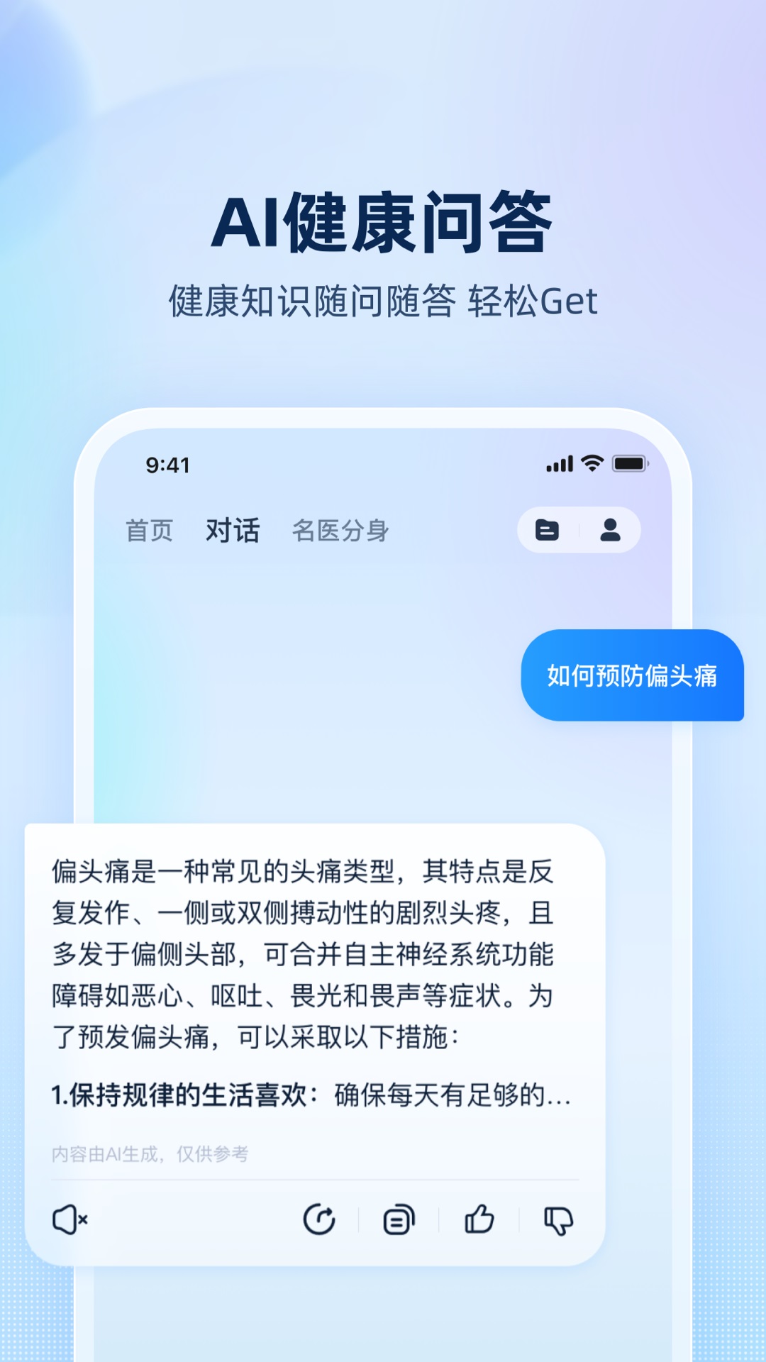 安诊儿 截图 4