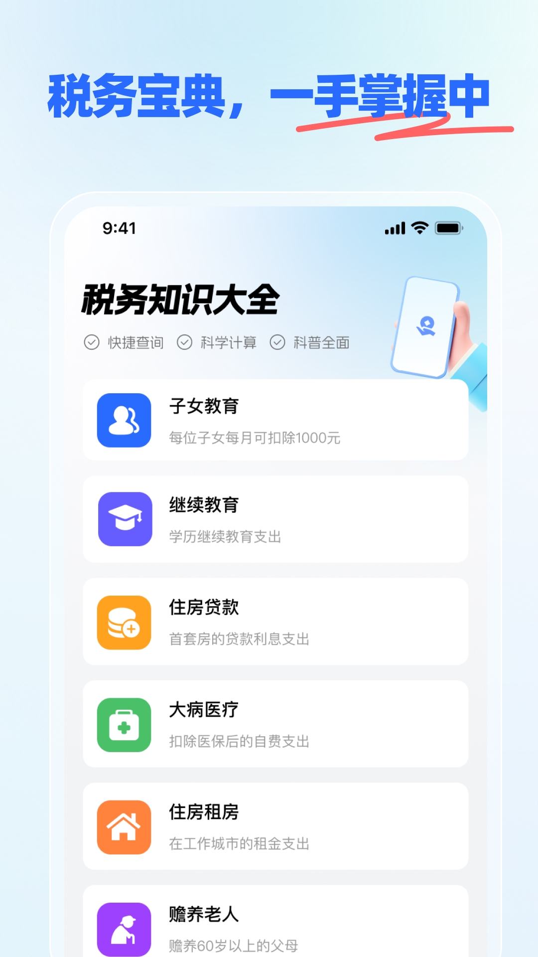 个人税务易查 截图 4
