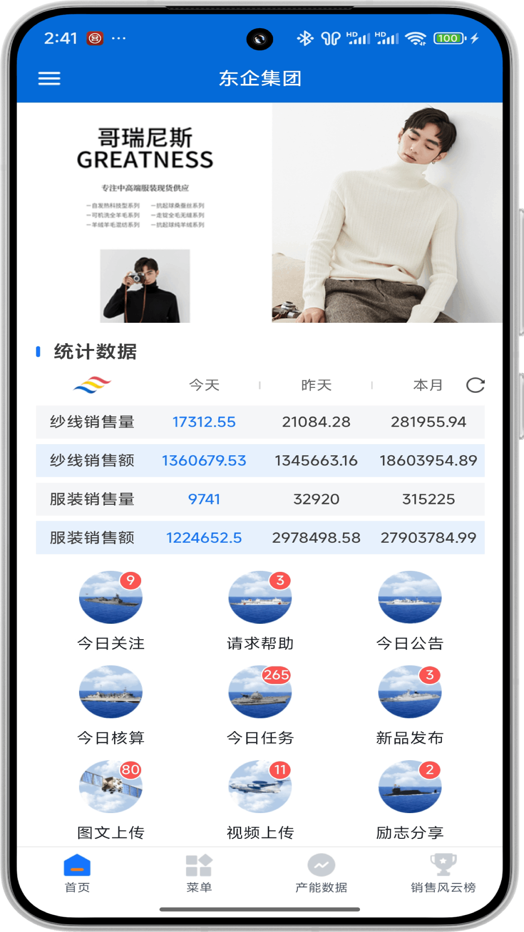 东企集团 截图 1