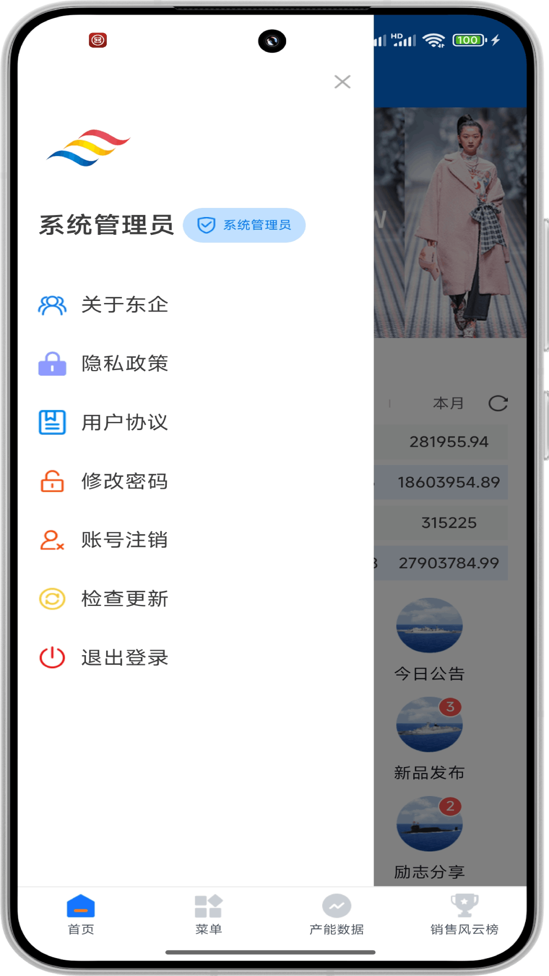 东企集团 截图 2