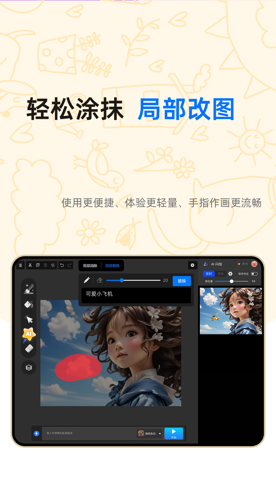亦心AI闪绘 截图 3